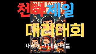 천하제일 대리대회 #대리#탁송#부업
