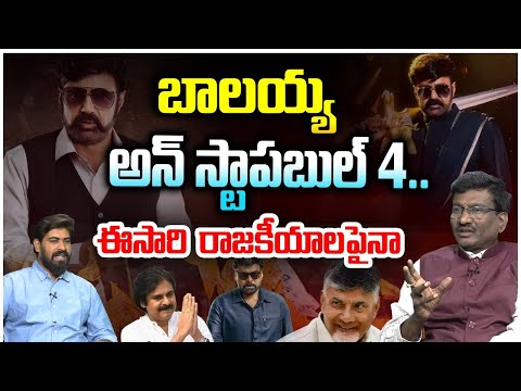 Hemasundar On Unstoppable Episode 4 | NBK | Unstoppable Season 4 | Pawan Kalyan | Chiranjeevi | CBN #chiranjeevi ... - YOUTUBE