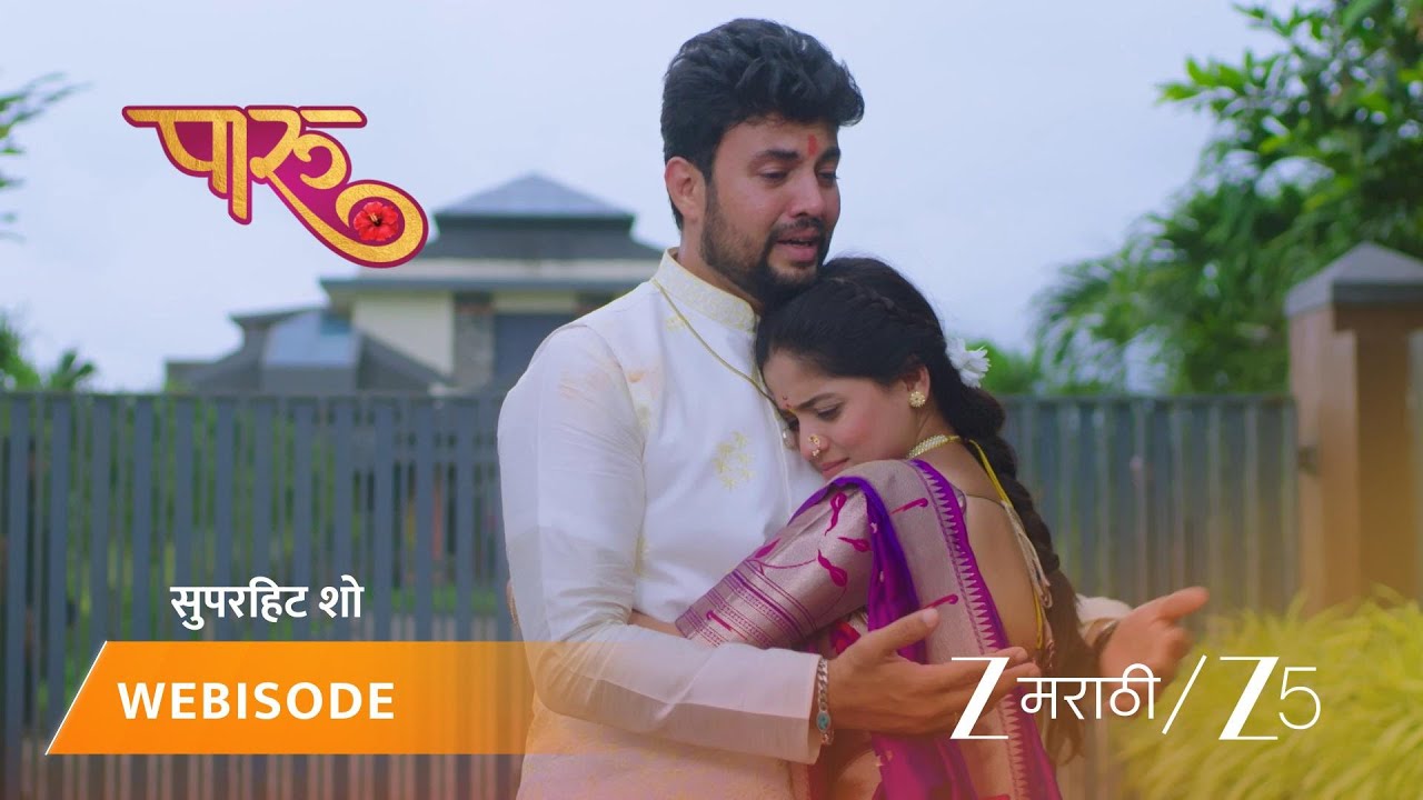 PAARU | आदित्य आणि पारुला काढलं घराबाहेर...
