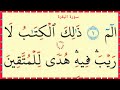 تعلم القراءة والكتابة  من اول سورة البقرة
