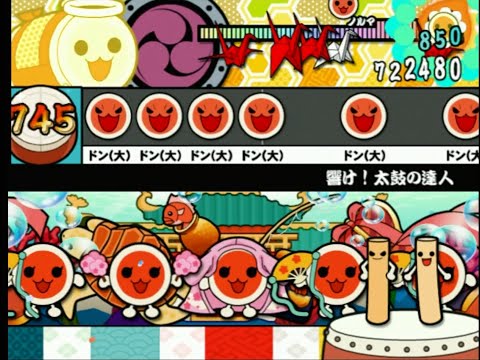 【太鼓の達人12増量版】 響け！太鼓の達人 (裏譜面) 全良