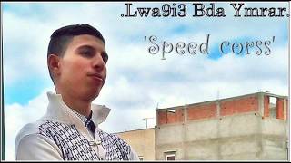 Speed Corss -- Lwa9Ii3 Bda Ymrar -- 2014