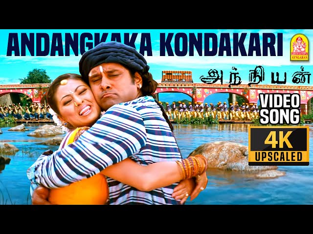 Andangkaka Kondakari - 4K Video Song | அண்டங்காக்கா கொண்டகாரி | Anniyan | Vikram | Harris Jayaraj class=