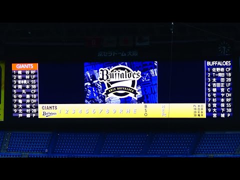 【2021年 オープン戦】オリックス・バファローズ vs 読売ジャイアンツ（2021.3.13）スタメン発表【＠京セラドーム大阪】