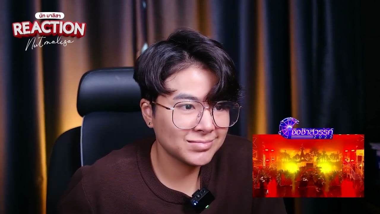 Reactionชิงช้าสวรรค์ 2022เปรต(สัมภเวสี)  | เชียงกลมวิทยา -นัท มาลิสา