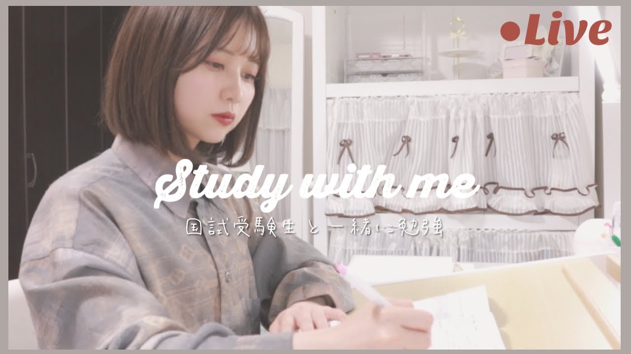 勉強頑張る女子大生の夜 勉強生配信 Study With Me Youtube
