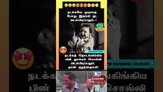 Kuzhanthai First Time Walking Alaparaigal 😂😂 #comedyshorts #childrens #funnyshorts