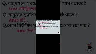 BPNMangrove!Science Gk! WB Science Gk!Science Gk Bangla!Bangla Science Gk!#gkshort