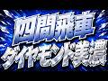 四間飛車ダイヤモンド美濃｜実戦で学ぶ組み方と戦い方
