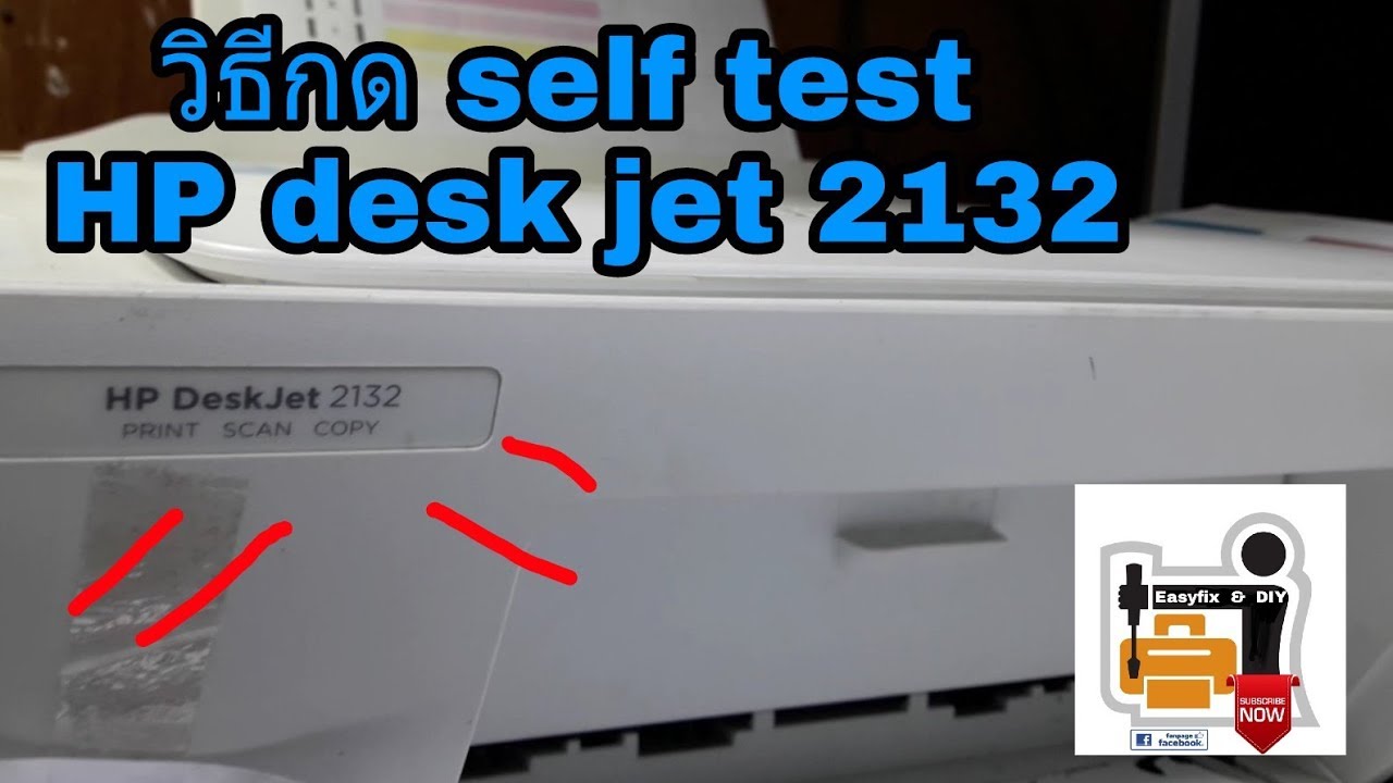 วิธีกด self test HP desk jet 2132 ง่ายๆ