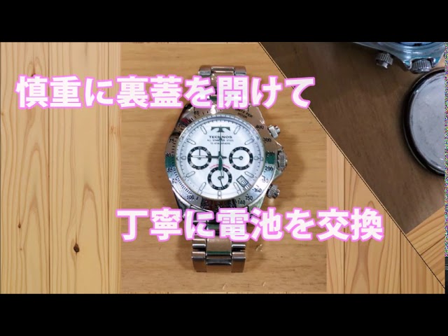 【テクノスの時計の電池交換です。 Technos Watch battery replacement】 靴修理 合鍵作製 時計の電池交換 のお店  プラスワン