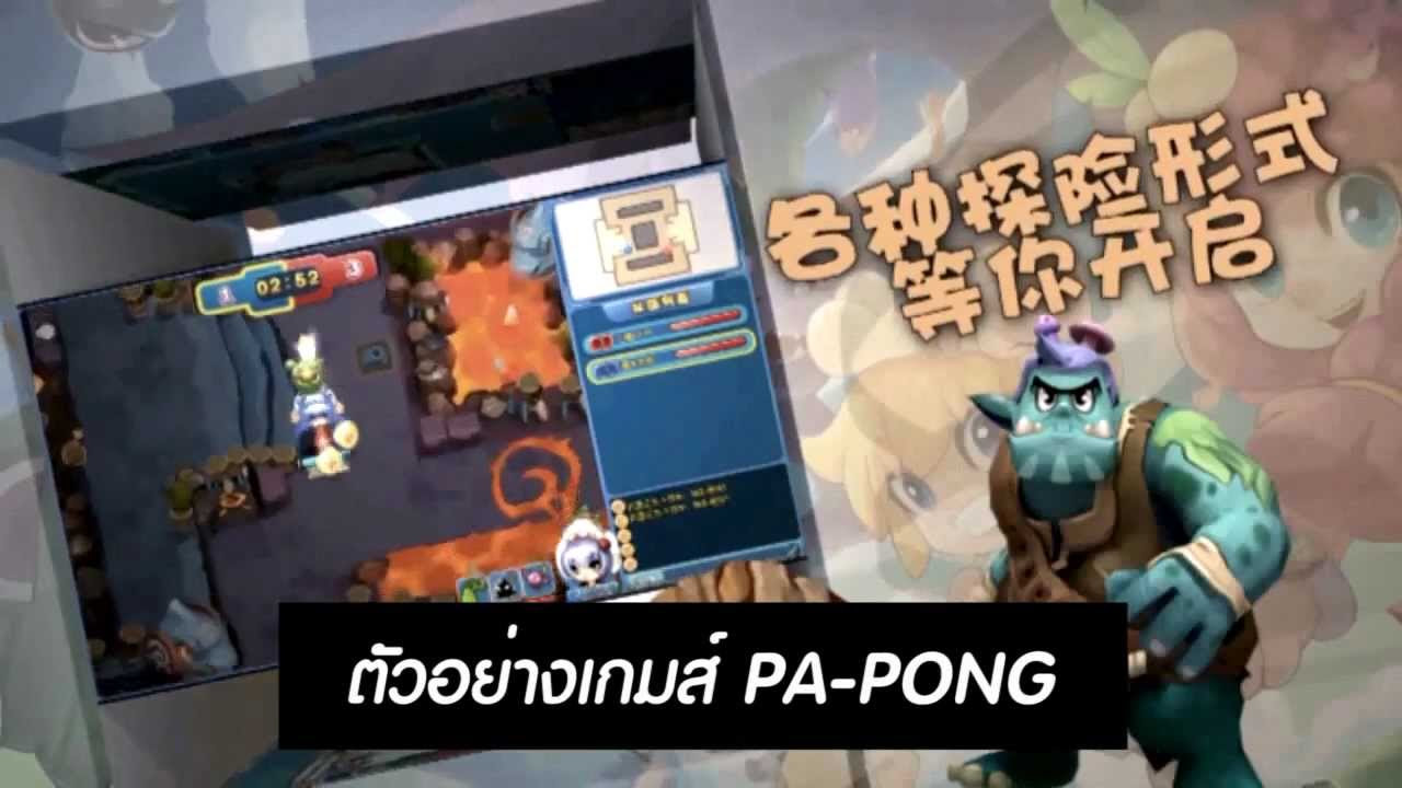 เกม rpg บน เว็บ  New  PA-PONG ONLINE ตัวอย่าง เกมส์ เล่นบนเว็บ