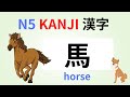 JLPT N5 Kanji Reading Test for Japanese Learner no.4 かんじ　漢字