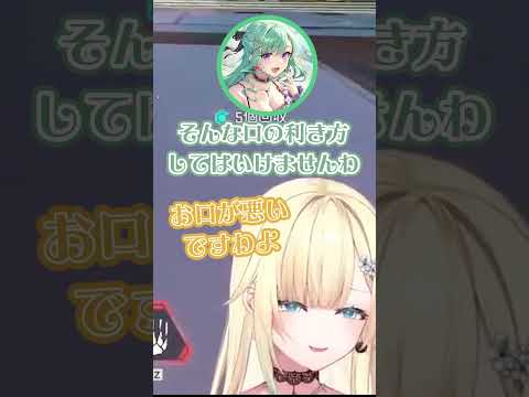 絶対にありがとうを言いたくない英リサ【藍沢エマ / 英リサ / 八雲べに / 清楚コラボ / APEX】#shorts
