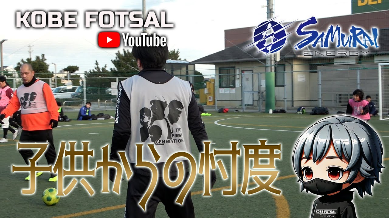 2026年1月25日 神戸フットサル-1本のパスで決-