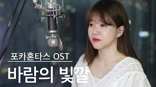 [I❤️디즈니] 바람의 빛깔(Colors of the wind)-오연준ver. | 버블디아