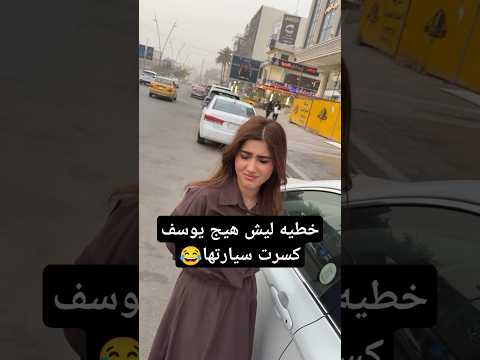 ضيفو حسابي الانستا هذا يوزر  فيديو جديد يوسف ر سيارات هدى وضلت تبجي تفوتكم