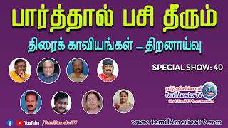 Parthal Pasi Theerum Show 40