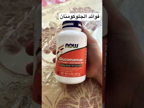 فوائد الجلوكومنان للتخسيس Benifits For Weight Lost Loseweight تخسيس الدهون فيتامينات صحه Uae 