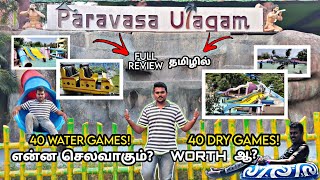 PARAVASA ULAGAM SALEM | பரவச உலகம் | SALEM PARAVASA ULAGAM IN TAMIL |PARAVASA ULAGAM REVIEW IN TAMIL