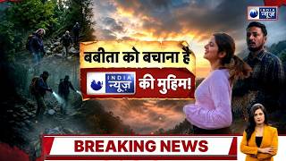 Babita Pandey Missing Case : 17 दिन... बबीता अब तक गायब! आखिर कोई सुराग क्यों नहीं?