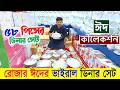 নতুন ডিজাইনের আকর্ষণীয় ডিনার সেট😍🍽 Ceramic Dinner Set Price BD🍽Dinner Set Price in Bangladesh 2026