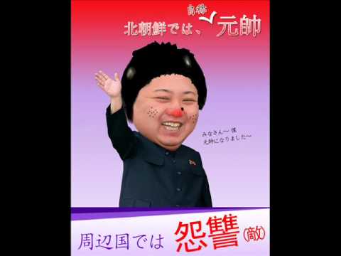 元帥？怨讐！
