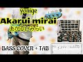 [Bass Cover | TAB] yonige - あかるいみらい(Akarui Mirai) [베이스/ベース ]