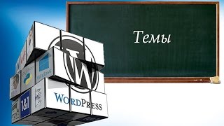 7 Школьный сайт на Wordpress бесплатно. Установка настройка темы 7 Школьный сайт на Wordpress бесплатно. Установка настройка темы