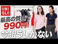 【2026年ユニクロTシャツ新作おすすめ】最高のタイミングで値段が下がった!40代以上のファッションで失敗しないTシャツの選び方と鉄板の合わせ方は? #ユニクロ #2026 #夏コーデ #おすすめ