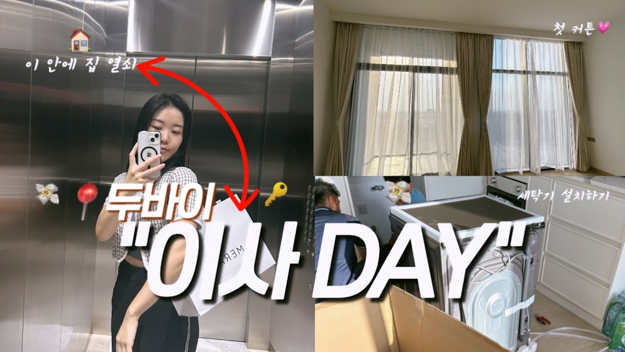 집 사면 끝인 줄 알았지? 사실 지금부터 시작이야😛돈이 폭포처럼 나가는 이사 비용 공개💸🏠🔑