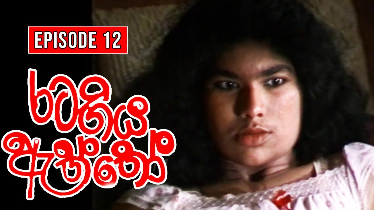 rata-giya-aththo-episode-12