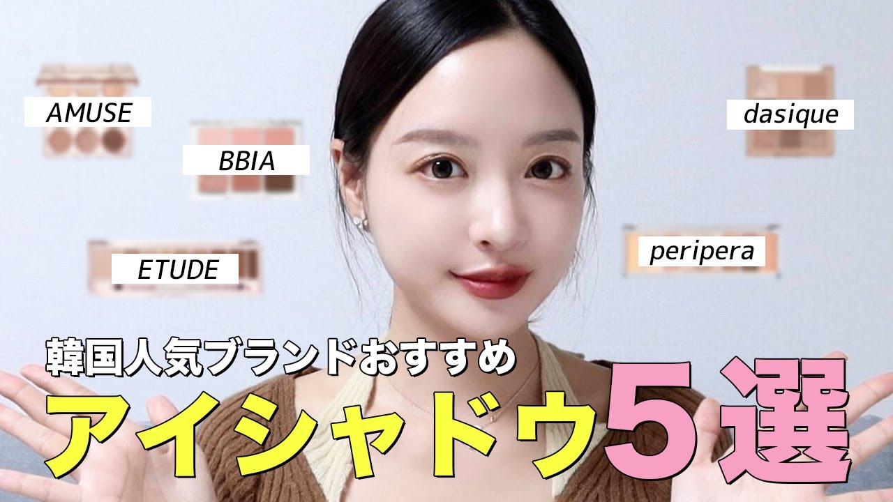 【オリーブヤングで買える】韓国で人気のおすすめアイシャドウパレット集めました♡