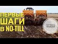Первые шаги в No-Till Наримана Яриева (выращивание кориандра)