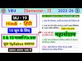 Sem 7 MJ 19 Hindi Important Questions l Bhasha ki Paribhasha utpati AVN Swaroop  rk centre sem 7