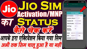 Jio Sim Activation Status kaise check karen ! Jio Sim MNP Status kaise check karen ! Jio Sim Status