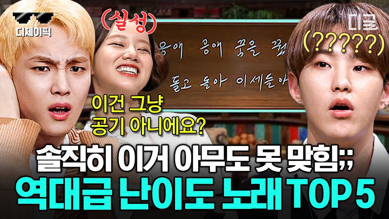 [#놀라운토요일] (90분) 놀토 역사상 최상의 난이도! 숨겨진 가족 '하키'의 레전드 난이도 받쓰 모음.zip😵 이거 맞추면 진짜 ㅇㅈ;; | #디제이픽