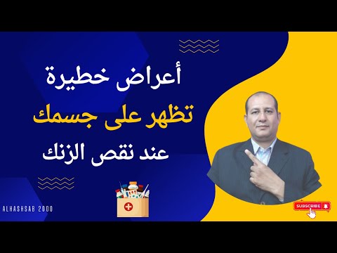 أعراض نقص الزنك و أهم مصادره الغذائية