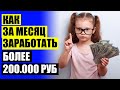 Подработка в новокузнецке эколог удаленно 🔥 Интернет заработок лучшие 🚫