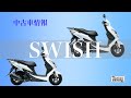 中古車バイク情報　SWISH　スズキ　ヤマハ　ホンダ　カワサキ