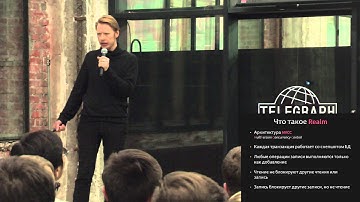 Realm как замена CoreData и других SQLite ORM – Алексей Бухтин