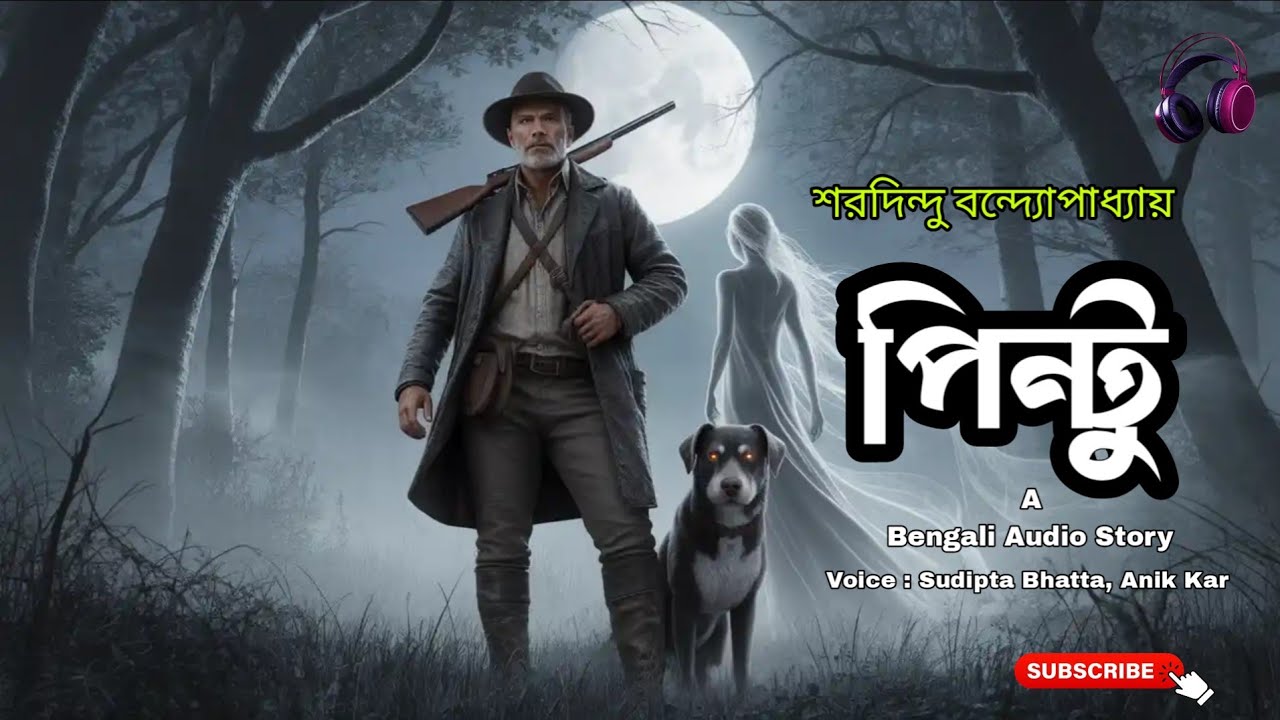 Pintu (পিন্টু) ||saradindu bondopaddhay|| Bengali Audio story || Chayar adda