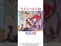 ラインハルトの欠点3選#リゼロ