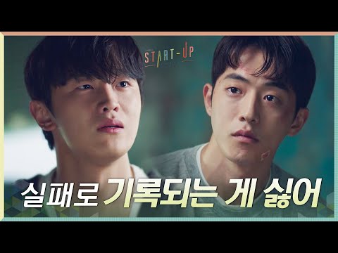 &amp;quot;실패로 기록되는 게 싫어&amp;quot; 기다려온 복수, 김도완이 삼산텍 인수를 선택한 이유#스타트업 | <strong>START</strong>-UP <strong>EP</strong>.12