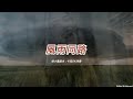 風雨同路 徐小鳳版本 粵語 卡拉OK伴奏 懷舊金曲 風雨同路 徐小鳳版本 粵語 卡拉OK伴奏 懷舊金曲