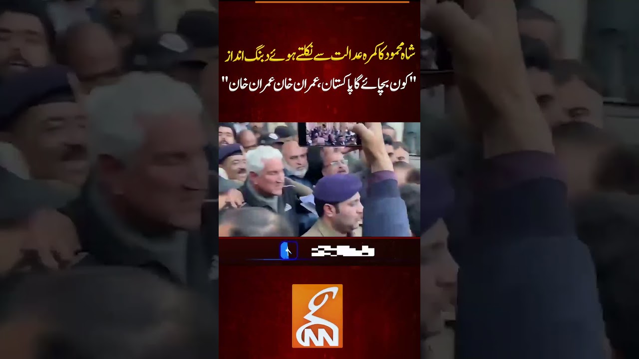 Shah Mahmood Qureshi Appearance in Court #gnn #shahmahmoodqureshi #court #news #breaking #latest