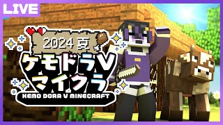 【#ケモドラマイクラ2024】交易先が出来たので畑を拡張します【七三ハジメ】