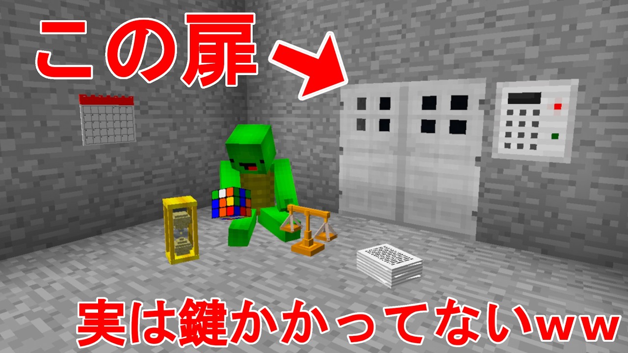 【ドッキリ】脱出ゲームの謎解きが全部無意味だったらいつ気づくのか？【まいくら・マインクラフト】