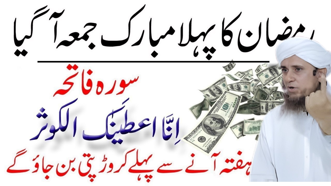 Ramzan Ke Pehle Jumma Ka Powerful Wazifa | Surah Fatiha Aur Kausar | Ramzan 2026