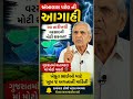 ગુજરાતમાં પડશે ભારે વરસાદ! ⛈️ હવામાન વિભાગની મોટી આગાહી #news #latestnews #havaman #ambalalpatel